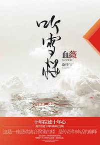 听雪楼 (北方妇女儿童出版社 2011)