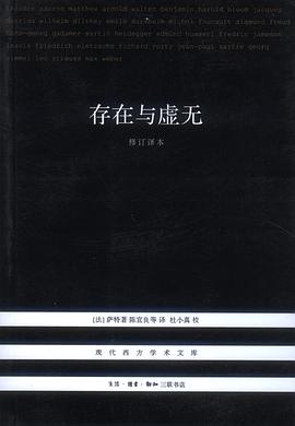 存在与虚无