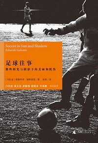 足球往事 (广西师范大学出版社 2010)