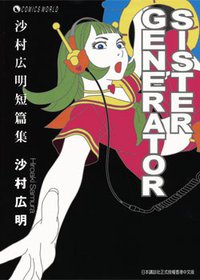SISTER GENERATOR (天下 2010)