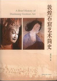 敦煌石窟艺术简史 (中国青年出版社 2015)