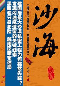 沙海 (新世界出版社 2013)