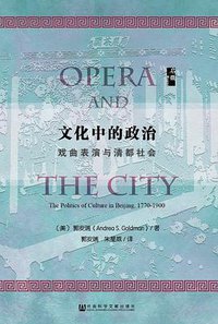文化中的政治 (社会科学文献出版社 2018)