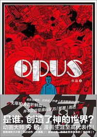 OPUS 作品 (北京联合出版公司 2019)