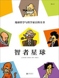 智者星球 (北京联合出版公司 2017)