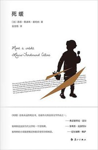 死缓 (漓江出版社 2017)