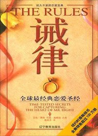 诫律 (辽宁教育出版社 2005)