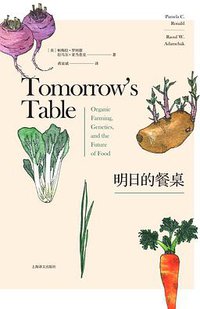 明日的餐桌 (上海译文出版社 2016)