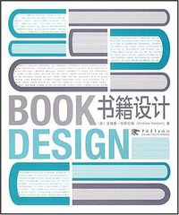 书籍设计 (中国青年出版社 2007)