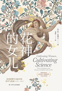 花神的女儿 (四川人民出版社 2021)