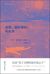爱情、疯狂和死亡的故事 (后浪丨四川文艺出版社 2018)