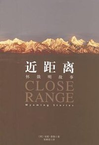 近距离 (人民文学出版社 2006)