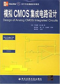 模拟CMOS集成电路设计 (西安交通大学出版社 2003)