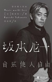 音乐使人自由 (重庆大学出版社 2013)