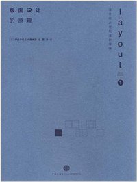 版面设计的原理 (中信出版社 2011)