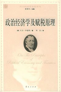 政治经济学及赋税原理 (华夏出版社 2005)