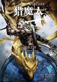 猎魔人2 (重庆出版社 2015)