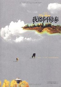 我的阿勒泰 (云南人民出版社 2010)