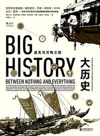 大历史 (北京联合出版公司·后浪出版公司 2016)