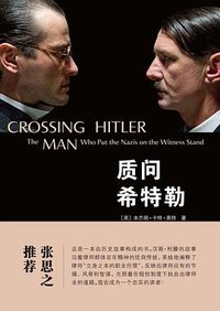 质问希特勒 (北京大学出版社 2014)