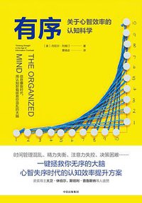 有序 (中信出版社 2018)