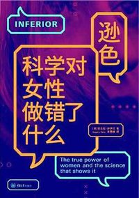 逊色 (重庆大学出版社 2021)