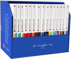 罗马人的故事（礼品装，全15册） (中信出版社 2013)