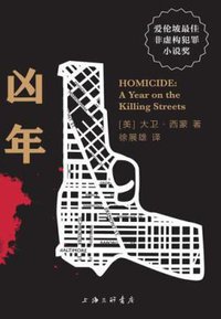 凶年 (上海三联书店 2015)