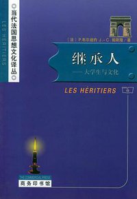 继承人 (商务印书馆 2002)
