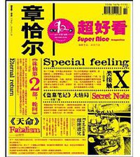 章恰尔·超好看