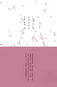 寂寞的频率 (译林出版社 2012)