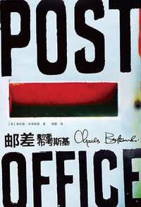 邮差 (广西师范大学出版社 2013)