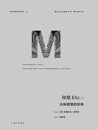 印尼 Etc. (上海三联书店 2019)