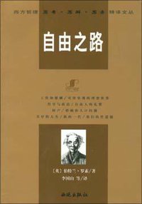 自由之路 (西苑出版社 2004)