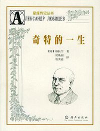 奇特的一生 (海燕出版社 2001)