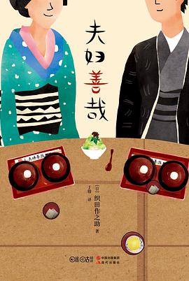 夫妇善哉（增订版）