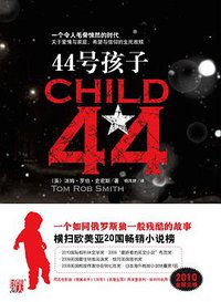 44号孩子 (江苏文艺出版社 2010)