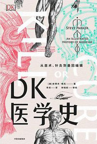 DK医学史 (中信出版集团 2019)