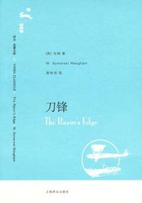 刀锋 (上海译文出版社 2007)