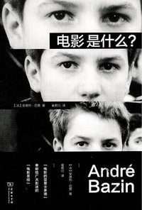 电影是什么？ (商务印书馆 2017)