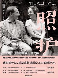 照护 (中信出版社 2020)