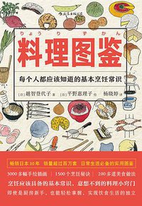 料理图鉴 (后浪 丨 湖南美术出版社 2018)