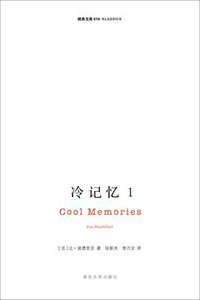 冷记忆1 (南京大学出版社 2009)