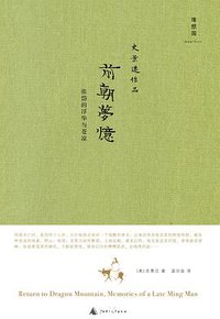 前朝梦忆 (广西师范大学出版社 2010)