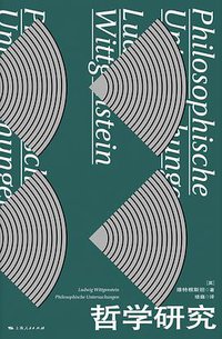哲学研究 (上海人民出版社 2019)