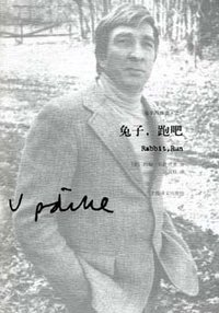 兔子,跑吧 (上海译文出版社 2009)