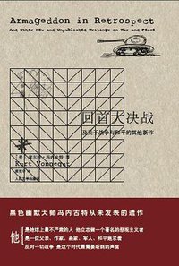 回首大决战 (人民文学出版社 2013)