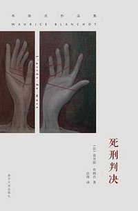 死刑判决 (南京大学出版社 2014)