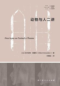 动物与人二讲 (拜德雅丨广西人民出版社 2021)