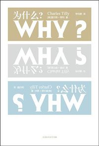 为什么？ (北京时代华文书局 2014)